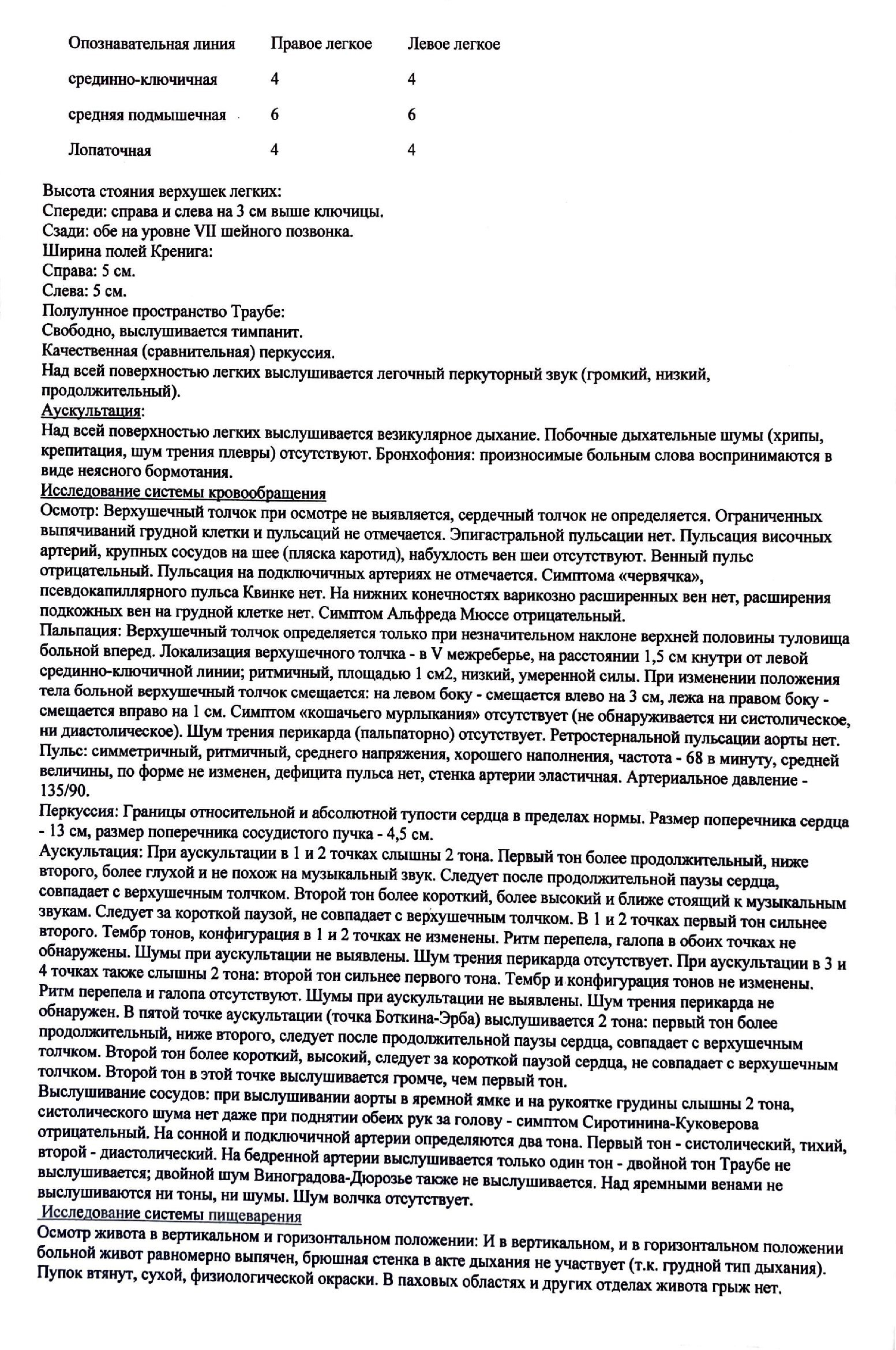 Купить выписной эпикриз в Москве.